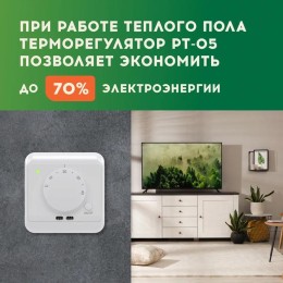 Терморегулятор РТ-05 в комплекте Русское Тепло 7702086