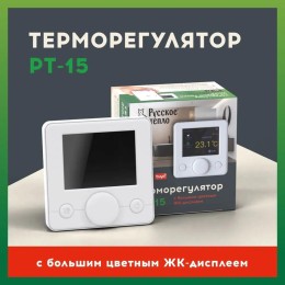Терморегулятор РТ-15 в комплекте Русское Тепло 7702087