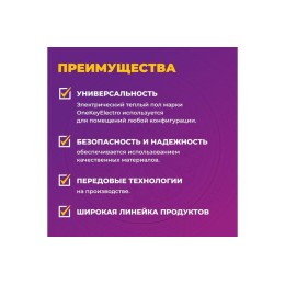 Комплект "Теплый пол" (мат) OKE-75-0.50 OneKeyElectro 2284471
