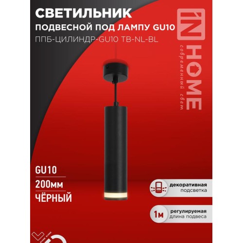 Светильник ТБУ AMBER-SP600-1хA60-BL IP54 600мм уличный напольн. алюм. черн. IN HOME 4690612055831
