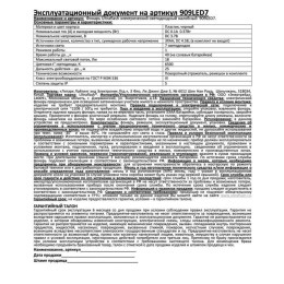 Фонарь налобный 909LED7 (7LED 1 режим; 3хR6 черн.) Ultraflash 11782