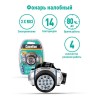 Фонарь налобный LED 5312-14F4 14LED 4 режима 3хR03 (в компл.) металлик Camelion 7536