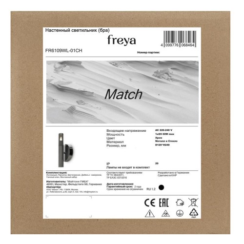 Светильник Match 60Вт G9х1 IP20 бра настен. Freya FR6109WL-01CH