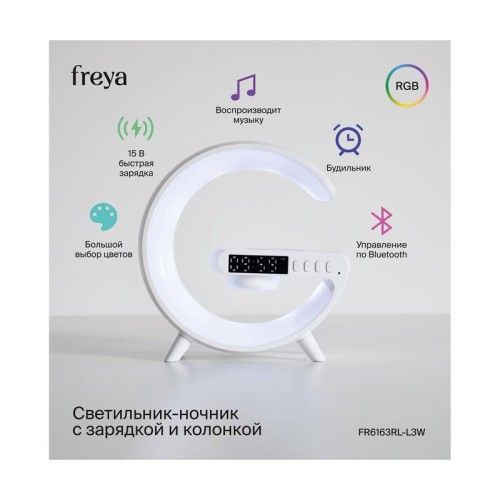 Светильник аккумуляторный Hug 3Вт RGB IP20 Freya FR6163RL-L3W