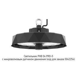 Светильник светодиодный PHB 04 PRO-5 100Вт 5000К IP65 90град. ДСП для высоких пролетов (high bay) Pr