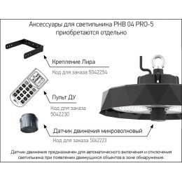 Светильник светодиодный PHB 04 PRO-5 100Вт 5000К IP65 90град. ДСП для высоких пролетов (high bay) Pr