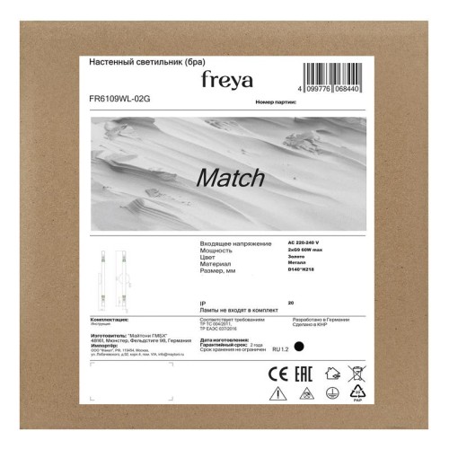 Светильник Match 60Вт G9х2 IP20 бра настен. Freya FR6109WL-02G