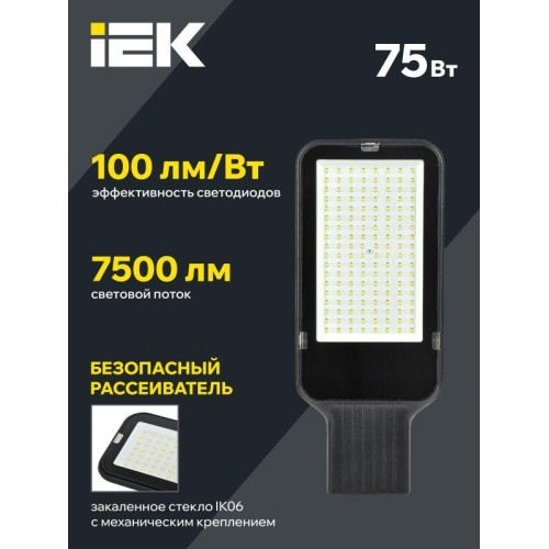 Светильник светодиодный ДКУ 1013-75Д 5000К IP65 уличный консольный IEK LDKU1-1013-075-5000-K03