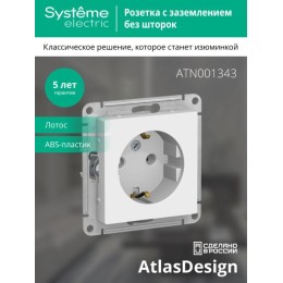 Розетка AtlasDesign 16А с заземл. механизм лотос SE ATN001343