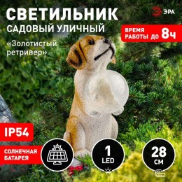 Светильник садовый ERASF22-11 "Золотистый ретривер щенок" 28см уличный на солнечн. батареях Эра Б005