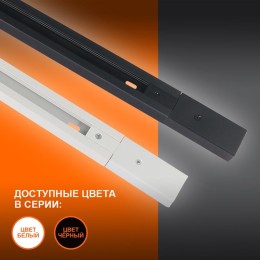 Аксессуар для трекового светильника ECO TRACKRAIL 1PH 2M BK LEDVANCE 4099854256141