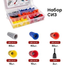 Набор СИЗ (СИЗ-1 40шт; СИЗ-2 40шт; СИЗ-3 50шт; СИЗ-4 15шт; СИЗ-5 10шт; Бита-2шт) PROxima EKF plc-cc-