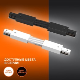 Аксессуар для трекового светильника ECO TRACKRAIL1PH FX CONNECT WH LEDVANCE 4099854256400