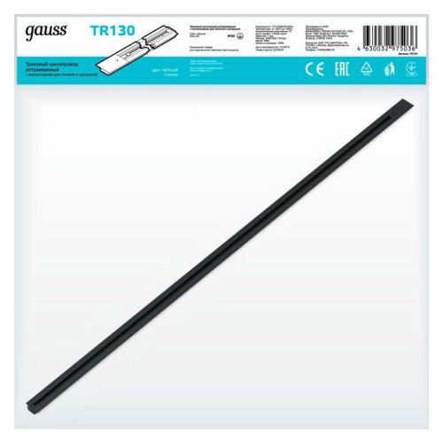 Шинопровод однофазный L2000 Track встраив. с адаптером питания и заглушкой черн. GAUSS TR130