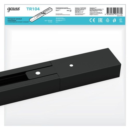 Шинопровод однофазный L2000 Track накладной с адаптером питания и заглушкой черн. GAUSS TR104