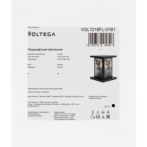 Светильник Saga 1х40Вт E27 IP44 ландшафтный Voltega VGL7218FL-01B1