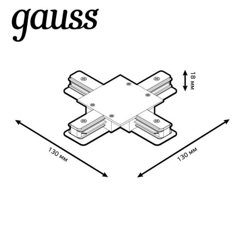 Коннектор Track однофазный для встраив. трековых шинопроводов (+) черн. GAUSS TR137