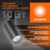Светильник светодиодный трековый ECO TRACKSP 1PH 10W 840 BKRD 10Вт 900Лм 4000К IP20 LEDVANCE 4099854