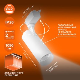 Светильник светодиодный трековый ECO TRACKSP 1PH 12W 840 WTRD 12Вт 1080Лм 4000К IP20 LEDVANCE 409985