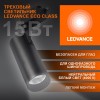 Светильник светодиодный трековый ECO TRACKSP 1PH 15W 840 BKRD 15Вт 1350Лм 4000К IP20 LEDVANCE 409985