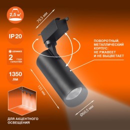 Светильник светодиодный трековый ECO TRACKSP 1PH 15W 840 BKRD 15Вт 1350Лм 4000К IP20 LEDVANCE 409985