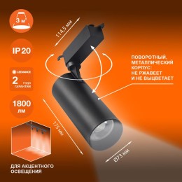 Светильник светодиодный трековый ECO TRACKSP 1PH 20W 840 BKRD 20Вт 1800Лм 4000К IP20 LEDVANCE 409985