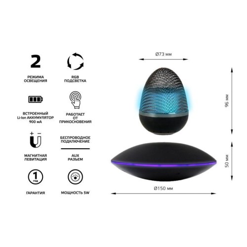 Колонка беспроводная LV 5Вт RGB 220-240В/5В аккум. Li-ion 900мА левитация LED GAUSS LV002