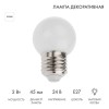 Лампа светодиодная 1Вт шар d45 7LED бел. матов.E27 24В Neon-Night 405-625