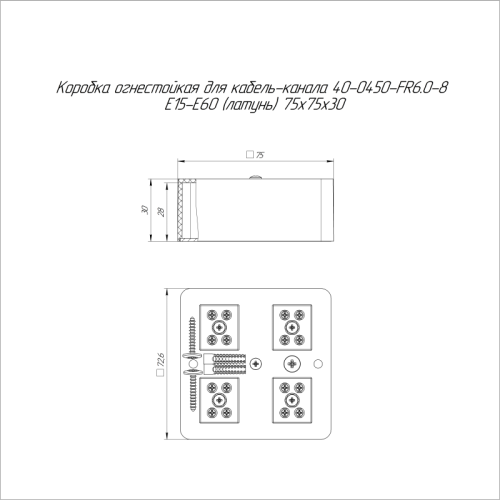 Коробка огнестойкая для кабель-канала 40-0450-FR6.0-8 Е15-Е60 RAL9003 75х75х30 Промрукав 40-0450-FR6