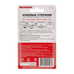 Стержень клеевой d11мм L100мм син. (блист.6шт) Rexant 09-1227