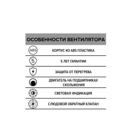Вентилятор вытяжной осевой с обратным клапаном и индикацией работы D 125 ERA STANDARD 5C