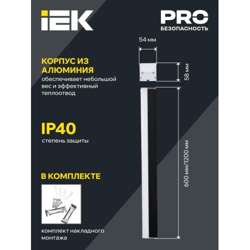 Светильник светодиодный линейный 1011 20Вт 4000К 600мм черн. IEK LT-LDCK-0-1011-020-40-K02