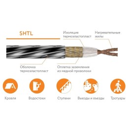 Кабель нагревательный SHTL 2.66 Теплолюкс 100035486300