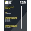 Светильник светодиодный ДБО 3001 4Вт 4000К IP20 311мм линейный пластик IEK LDBO0-3001-4-4000-K01