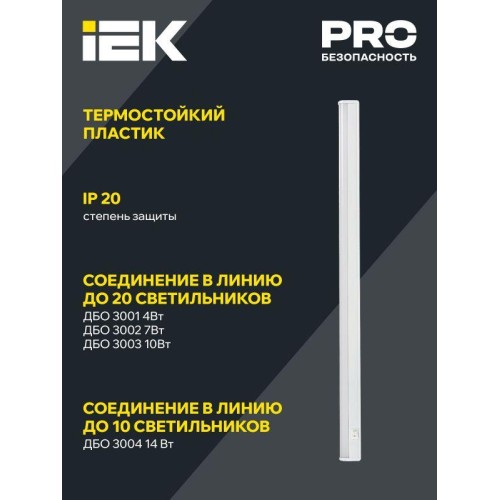 Светильник светодиодный ДБО 3001 4Вт 4000К IP20 311мм линейный пластик IEK LDBO0-3001-4-4000-K01