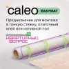 Комплект "Теплый пол" (мат) EASYMAT 140Вт/кв.м 5кв.м CALEO КА000001745