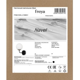 Светильник Navel 40Вт E14х1 IP20 бра настен. Freya FR8016WL-01BBS1