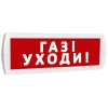 Оповещатель охранно-пожарный световой (табло) Т 12 (Топаз 12) "Газ! Уходи!" красн. фон SLT 10520