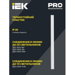 Светильник светодиодный ДБО 3003 10Вт 4000К IP20 872мм линейный пластик IEK LDBO0-3003-10-4000-K01