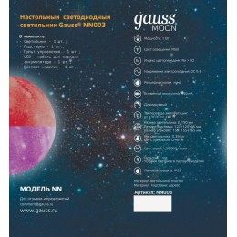 Светильник светодиодный настольный 3D Луна 1Вт 100лм 5В аккум. Li-ion 450мА.ч RGB многоцветн. GAUSS