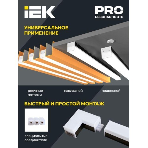 Светильник светодиодный линейный 1010 20Вт 4000К 600мм магист. черн. IEK LT-LDCK-8-1010-020-40-K02