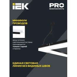 Светильник светодиодный линейный 1010 20Вт 4000К 600мм магист. черн. IEK LT-LDCK-8-1010-020-40-K02