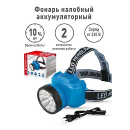 Фонарь аккумуляторный налобный LED5361 12LED 2 режима 220В пластик. голуб. (бокс) Ultraflash 12420