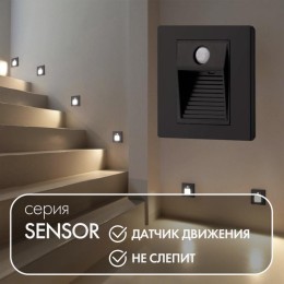 Светильник встраиваемый в стену с датчиком движения IP20 LED 3000 1Вт черн. пластик DENKIRS DK1020-B