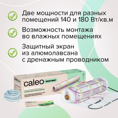 Комплект "Теплый пол" (мат) EASYMAT 140Вт/кв.м 10кв.м CALEO КА000001749