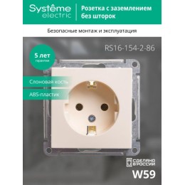 Розетка 1-м СП W59 16А IP20 с заземл. без защ. шторок механизм сл. кость SE RS16-154-2-86