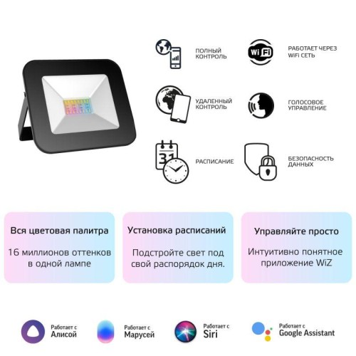 Прожектор светодиодный Smart Home 20Вт 3000-6500К IP65 1400лм 220-240В ДО RGBW + измен. цветов. темп