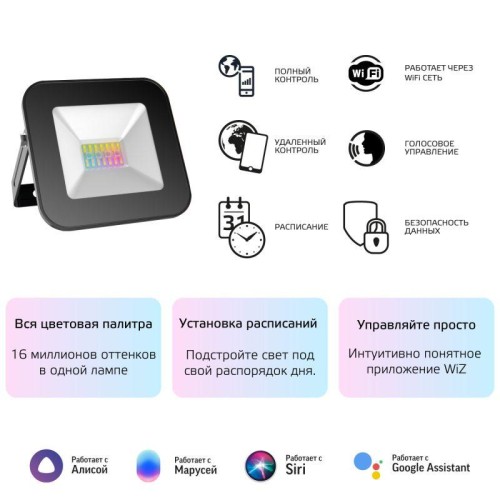 Прожектор светодиодный Smart Home 10Вт 3000-6500К IP65 700лм 200-240В ДО RGBW + измен. цветов. темпе