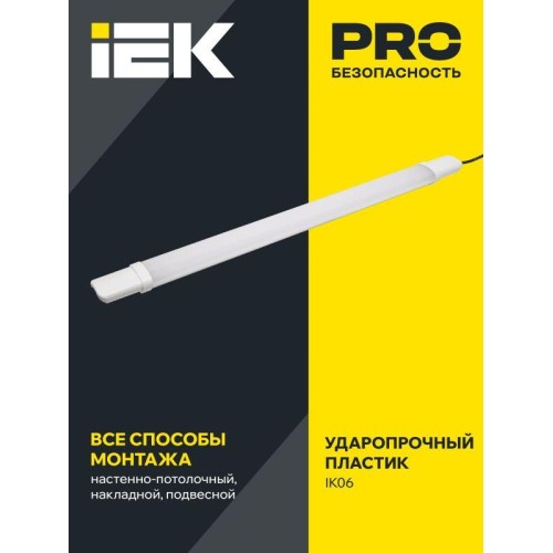Светильник ДСП 1310 36Вт 4000К IP65 1230мм бел. пластик IEK LDSP0-1310-36-4000-K01
