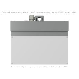 Указатель световой BS-NEXTRINO-10-S1-ELON Gray централиз. электропитания Белый свет a17029